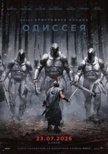 Одиссея